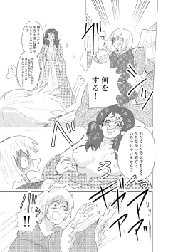 Page 29 of Hontou ni Hidoi! Ningyo Hime