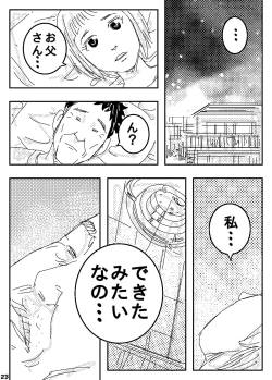 Page 23 of Gesu no Kiwami Kazoku
