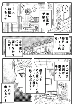 Page 3 of Gesu no Kiwami Kazoku