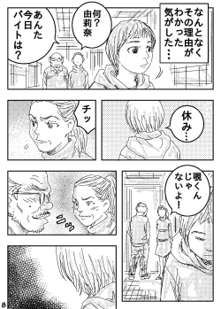 Page 8 of Gesu no Kiwami Kazoku