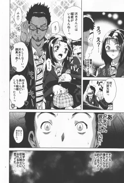 Page 24 of Sawamizu Senyou.