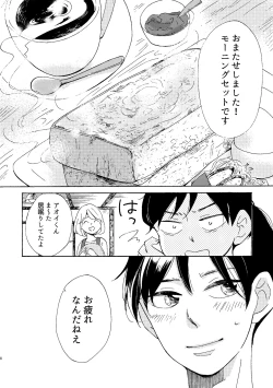 Page 6 of Aoi-kun no Koi