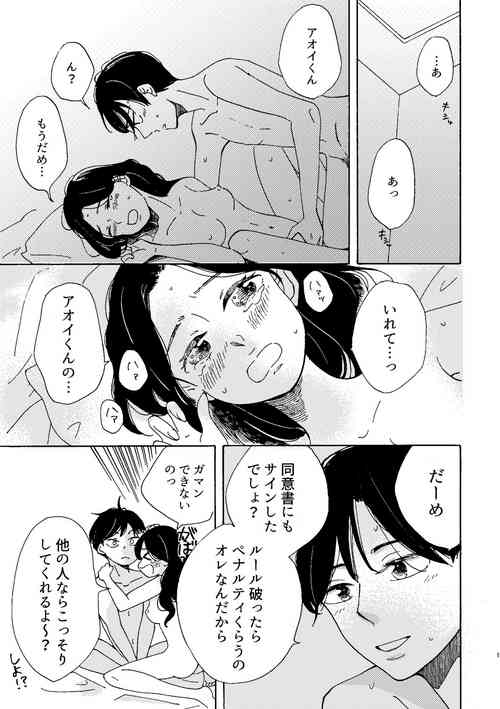 [Aoyagi Nanao] Aoi-kun no Koi