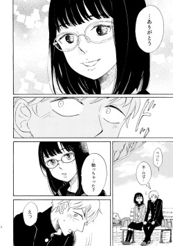 Page 8 of Ibitsu na Junjou