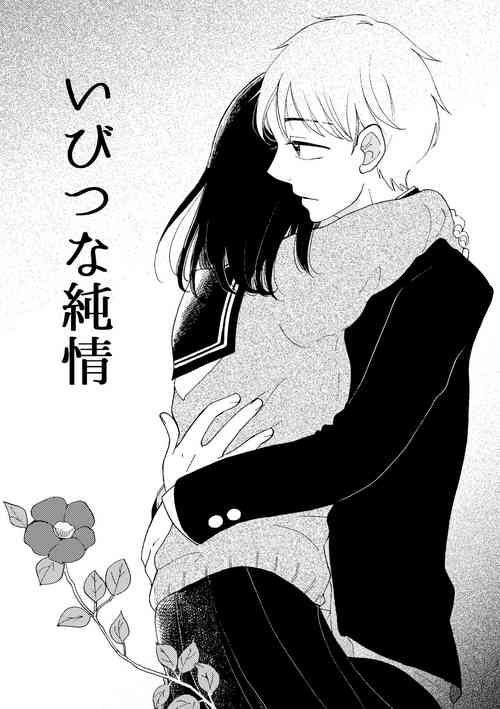 Download Ibitsu na Junjou