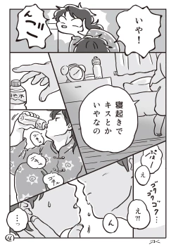 Page 17 of Haiiro no Asa...