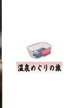 Page 23 of Traveling to Hot Springs | Onsen meguri no tabi