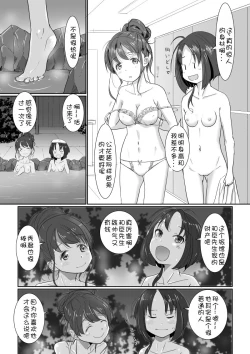 Page 10 of Onsen Swap Ryokou但是恋人是假的,其实是妹妹