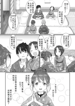 Page 12 of Onsen Swap Ryokou但是恋人是假的,其实是妹妹