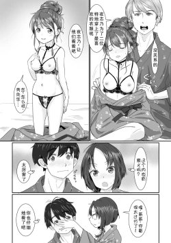 Page 14 of Onsen Swap Ryokou但是恋人是假的,其实是妹妹