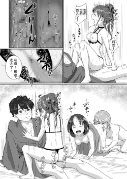 Page 23 of Onsen Swap Ryokou但是恋人是假的,其实是妹妹