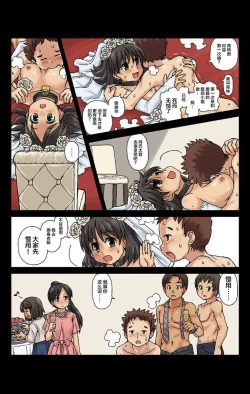 Page 7 of Kachiku CoupleCh. 3