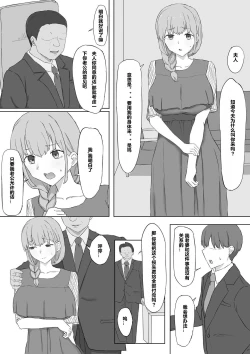 Page 2 of Tsuma ga Shachou ni Netorareru