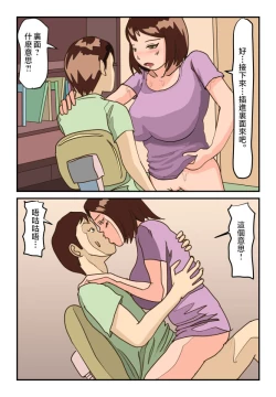 Page 11 of Chotto Tennen na Kyonyuu Kaa-san no Kanchigai de Doutei o Ubawareta Musuko no Ken