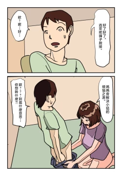 Page 7 of Chotto Tennen na Kyonyuu Kaa-san no Kanchigai de Doutei o Ubawareta Musuko no Ken