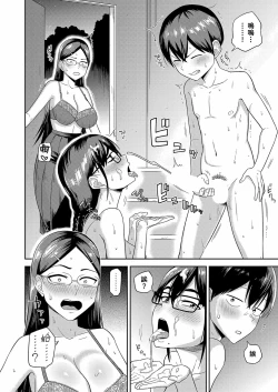 Page 2 of Mujintou de, SEX ni Kyoumishinshin na Dosukebe Inkya Joshi-tachi to Harem Life Chuuhen