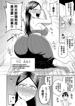 Page 6 of Mujintou de, SEX ni Kyoumishinshin na Dosukebe Inkya Joshi-tachi to Harem Life Chuuhen