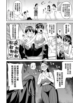 Page 8 of Mujintou de, SEX ni Kyoumishinshin na Dosukebe Inkya Joshi-tachi to Harem Life Chuuhen
