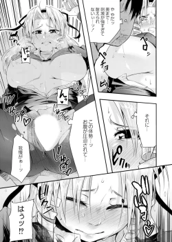 Page 169 of Koi no Shikkin Academia