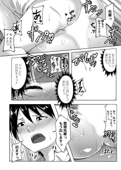 Page 54 of Koi no Shikkin Academia