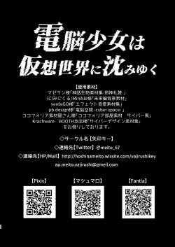 Page 71 of Dennou Shoujo wa Kasou Sekai ni Shizumi Yuku