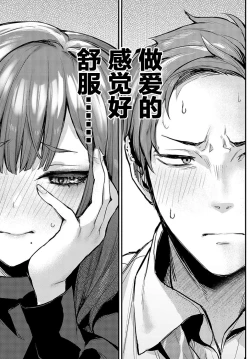 Page 9 of Mouichido、shitemitai