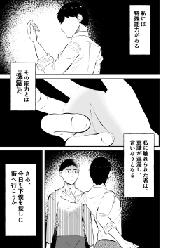 Page 2 of Ochite iku ragaman sennou