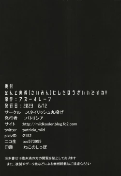 Page 24 of Nanto Ougini shita Hou ga Ii desu ne!!