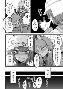 Page 23 of Sakimoeizumu