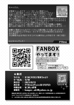 Page 30 of Onaho ni Naritai Yukimi-chan!!