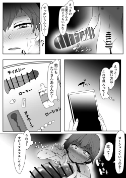 Page 33 of DeliHeal Otoko no Musume Report 1 Ore no Hajimete no Otoko no Musume