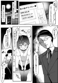 Page 5 of DeliHeal Otoko no Musume Report 1 Ore no Hajimete no Otoko no Musume