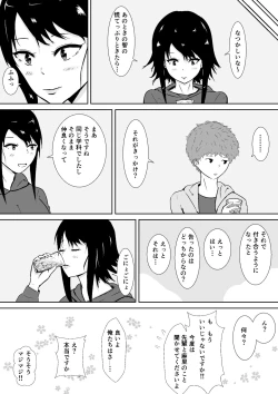 Page 23 of Hamerare Kanojo