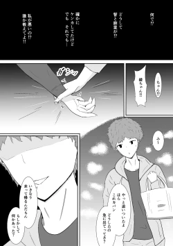 Page 28 of Hamerare Kanojo