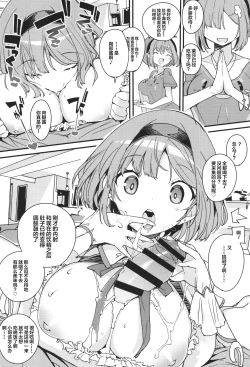 Page 16 of Koi Shiru Kouritsu Renkin Joshi