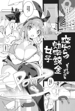 Page 3 of Koi Shiru Kouritsu Renkin Joshi