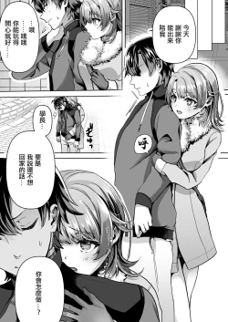 Page 5 of Yahari Ore wa Isshiki Iroha ni Make Tsuzukeru.