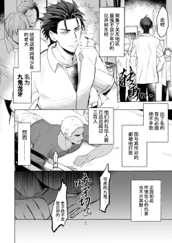 Page 4 of Saikyou yanki ryoujoku mesu ochi｜最强不良少年的凌辱雌堕
