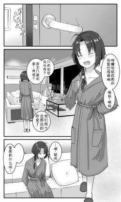 Page 11 of Love LOVE Swapping Hotel | 愛情交換酒店