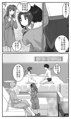Page 29 of Love LOVE Swapping Hotel | 愛情交換酒店