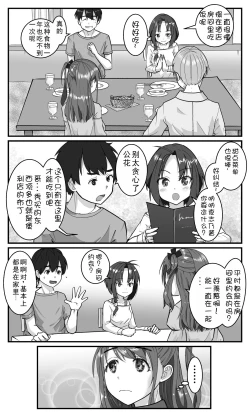 Page 4 of Love LOVE Swapping Hotel | 愛情交換酒店