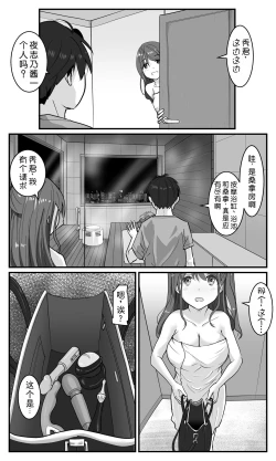 Page 8 of Love LOVE Swapping Hotel | 愛情交換酒店