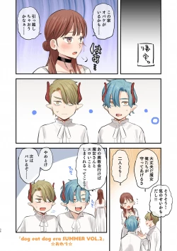 Page 35 of dog eat dog era SUMMER VOL.2