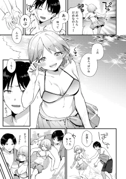 Page 6 of Futanari Kanojo no Mizugi ni Komara Sareru Kai