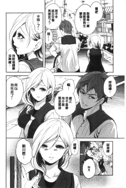 Page 10 of Suki na Ko ga, Betsu no Otoko to