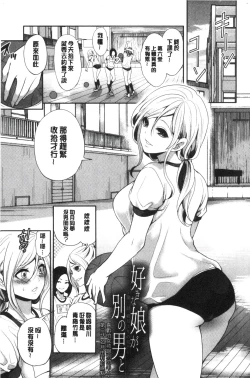 Page 83 of Suki na Ko ga, Betsu no Otoko to