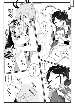 Page 13 of Sensei! Houshi no Ojikan Itadakimasu!