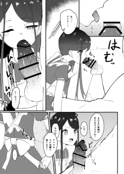 Page 20 of Sensei! Houshi no Ojikan Itadakimasu!