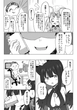 Page 4 of Shuerin ni Amaetai