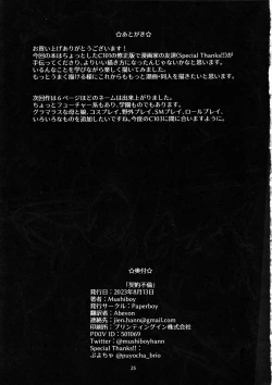 Page 24 of Keiyaku Furin